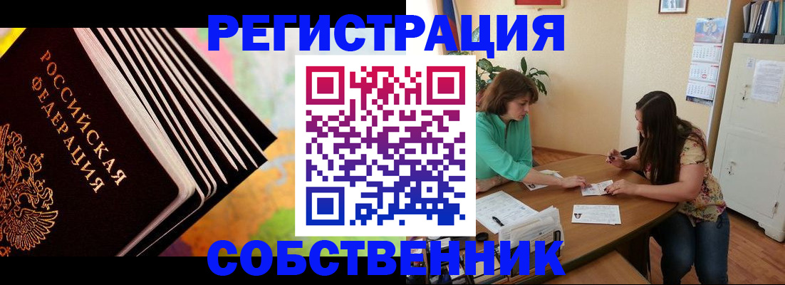 купить прописку в Мурино