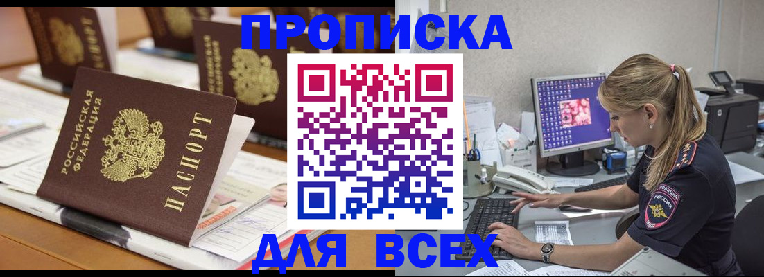 прописка 2025 в Мурино