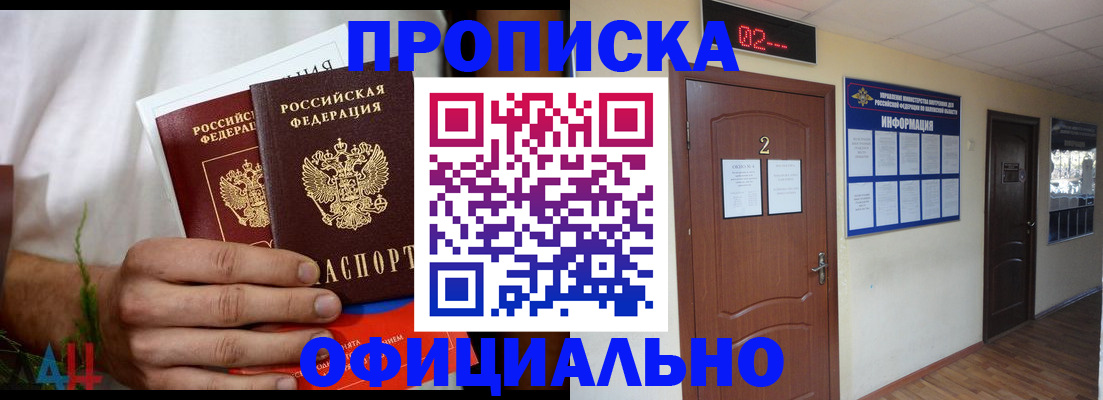 прописка законно в Мурино