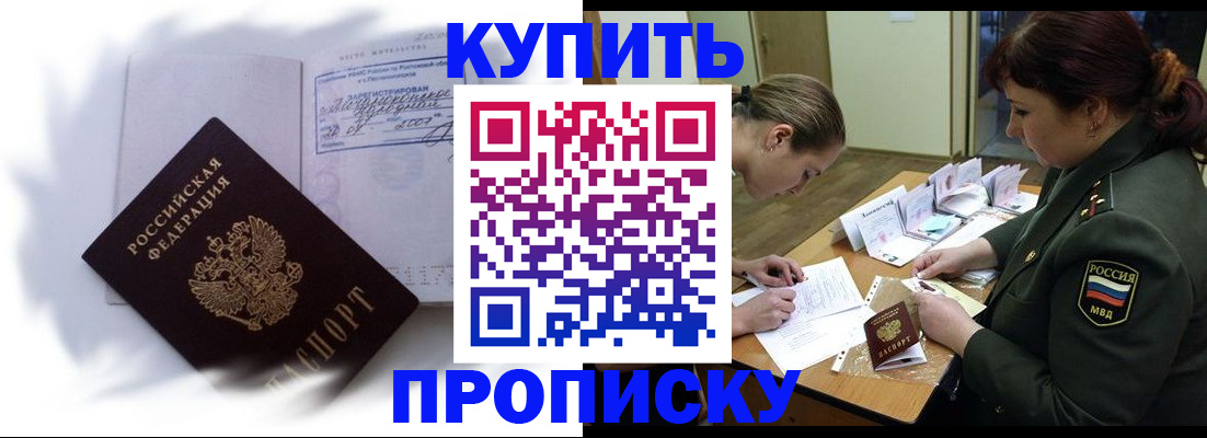 прописка в Мурино