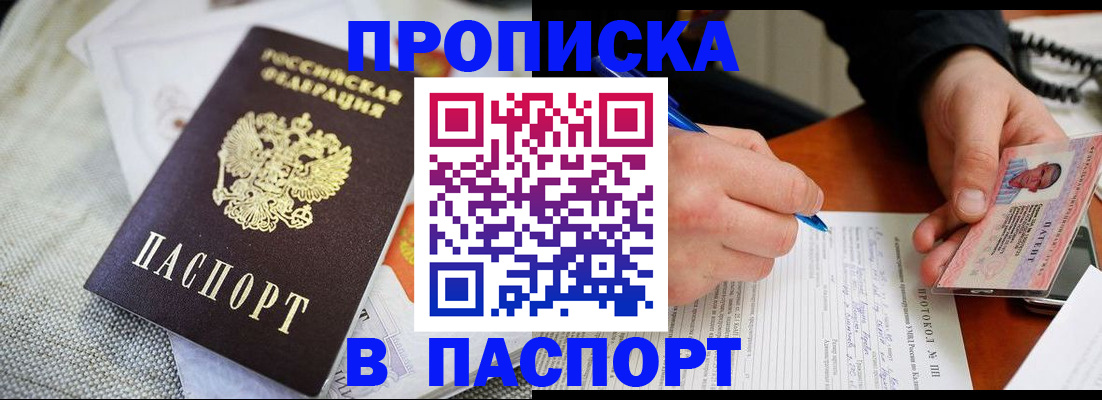 прописка для школы в Мурино